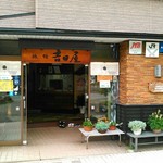 Zaou Onsen Yoshidaya - 