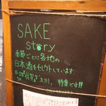 SAKE story - 