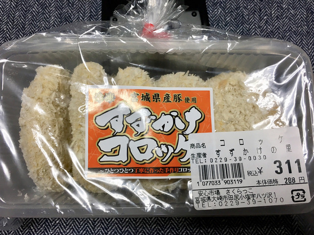 さくらっこ 田尻 その他 食べログ