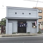 手打うどん 松屋 - 正面から撮ってみた