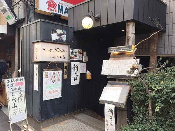 とお山 とおやま 日暮里 そば ネット予約可 食べログ