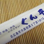 弁当総菜屋 ぐん平 - 弁当惣菜のぐん平 - 2018年秋