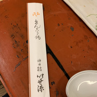 いせ源 - 