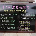 まつが - 値段表