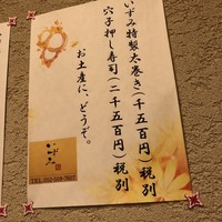 鮨いずみ - 