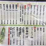 青竹手打ちラーメン 大和 - お品書き
      