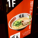 Ramen Dambo - 