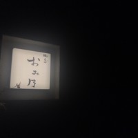 焼鳥 おみ乃 - 