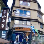 睦庵 - 365段の階段の中腹にあるお店