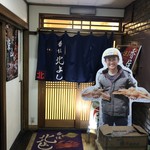 香住 北よし お初天神店 - 