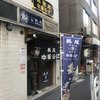 長尾中華そば  神田店