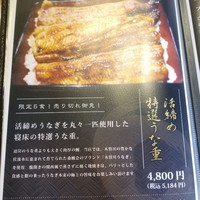 炭焼鰻 寝床 福島店 - 