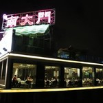 Gateway Cuisine - 最も奥の海辺の店舗