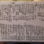 魚心 - その日のメニュー