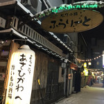 居酒屋山さん - 