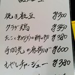 おどるタンタン麺 - その他のメニュー