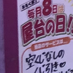 Odaidokoro Nene - 毎月8日は屋台の日。くじの当たりは、嬉しい物ばかりでハズレ無し！