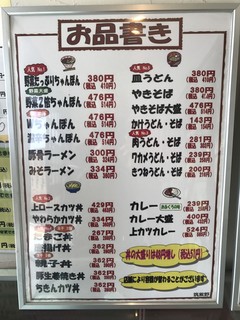 華さん食堂 - メニューの一部
あれっ 人気No.２が上ロースカツ丼？