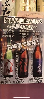 h Odaidokoro Nene - 陸奥八仙の飲み比べセットは、この写真と同じ並びです。