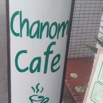 Chanon Kafe - 店先の看板