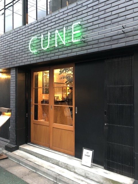 呑み処 Cuneの1階 キューンの1階 下北沢 居酒屋 食べログ