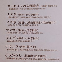 焼肉 矢澤 東京 - 