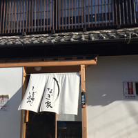 うなぎ家 しば福や - 