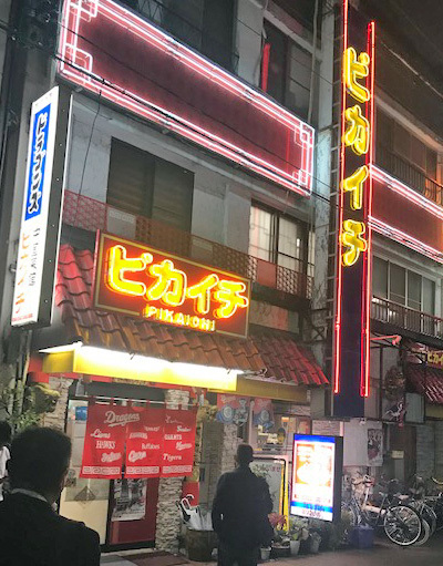 ピカイチ>
