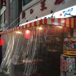 みそだれやきとり かんちゃん - 