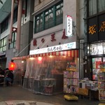 みそだれやきとり かんちゃん - 