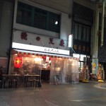 みそだれやきとり かんちゃん - 