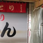 みそだれやきとり かんちゃん - 