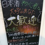Nihonshu To Biru To Kani Ryouri Koshitsu Izakaya - 店頭