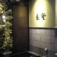 西麻布 吾空 - 