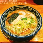 とんこつ らぁ麺 松もと - 