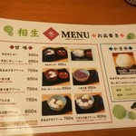甘味処 相生 - ■メニュー♪■