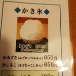 甘味処 相生 - ■かき氷メニュー■♪