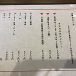 藤本屋 - メニュー