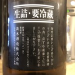 藤本屋 - 十四代（裏）