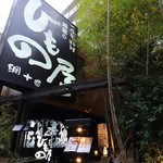 綱島のひもの屋