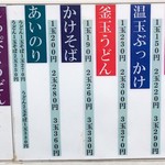 多田製麺所 - メニューです。（2018.12 byジプシーくん）