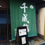 Hodogaya Sennari Zushi - 