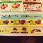 ＣｏＣｏ壱番屋 - メニューの一部。「オフカレー」の掲載部分。