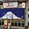 ジェイズカレー 神保町白山通り店