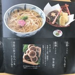 角濱ごまとうふ総本舗 - その他 メニュー