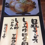 麺匠 大黒 - 今日の日替り^_^