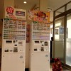 ゆで太郎 静岡インター通り店