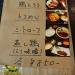 麹町はとり - メニュー