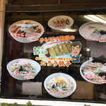 ラーメン 八海山 - お店