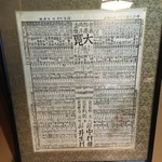 五代目 野田岩 - 